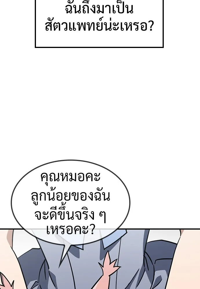 คลินิกสัตว์ต่างโลกของคิมโอจิน ตอนที่ 16 รูปที่ 5