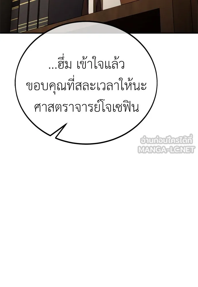 ไอ้เพลเยอร์นั่น ฉันฆ่ามันเอง ตอนที่ 40 รูปที่ 96