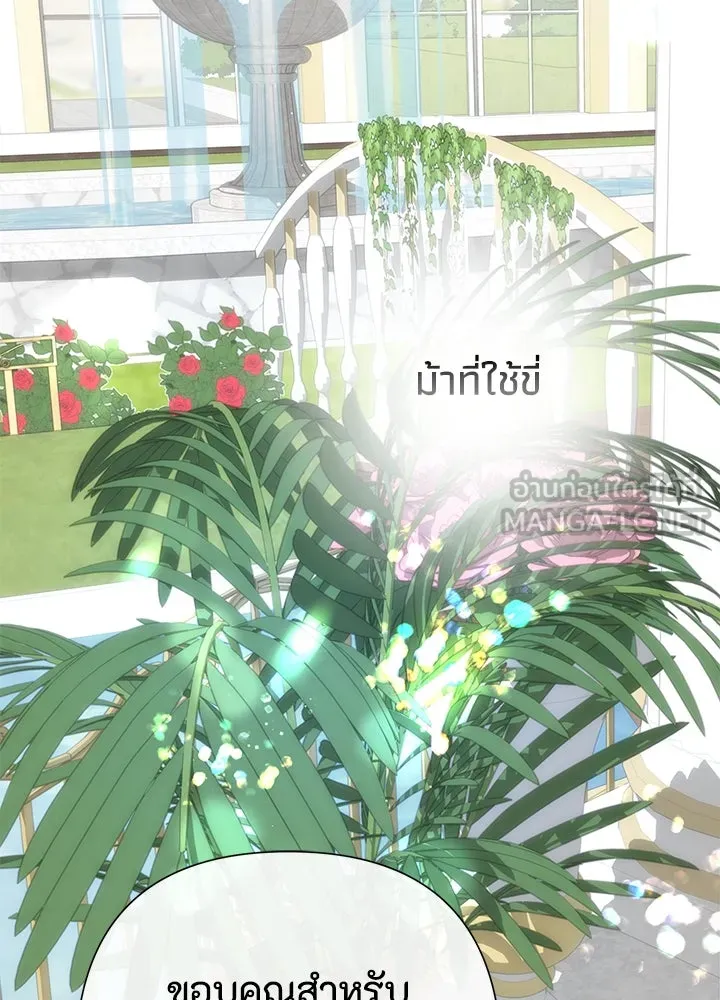 องค์ชายผู้อื้อฉาว ตอนที่ 110 รูปที่ 9