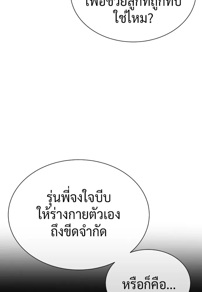 นักฆ่าย้อนวัย ตอนที่ 133 รูปที่ 11