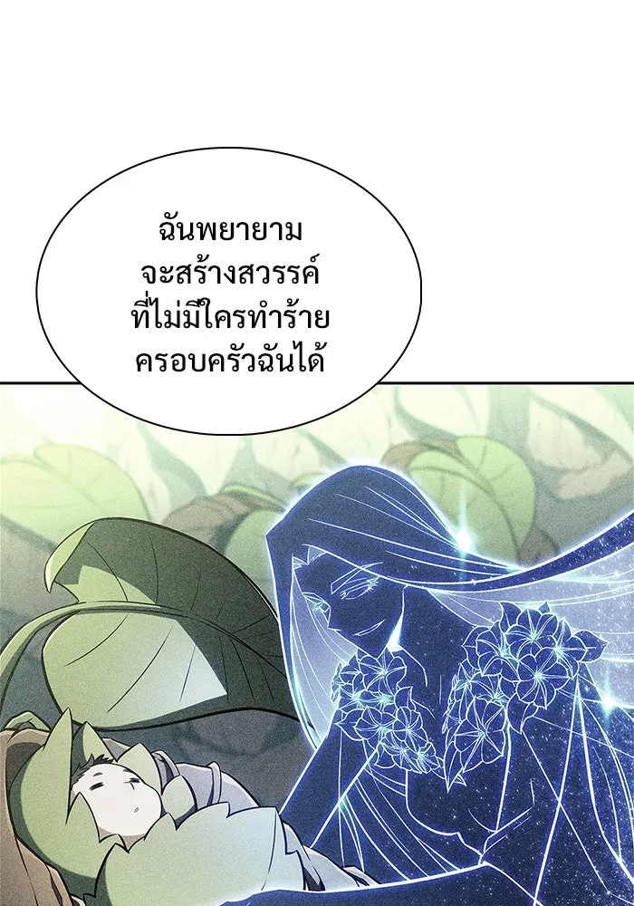 ผู้เล่นหน้าใหม่เลเวลแมกซ์ ตอนที่ 142 รอยัลเพลเยอร์ กลายเป็นเจ้าของ รูปที่ 43