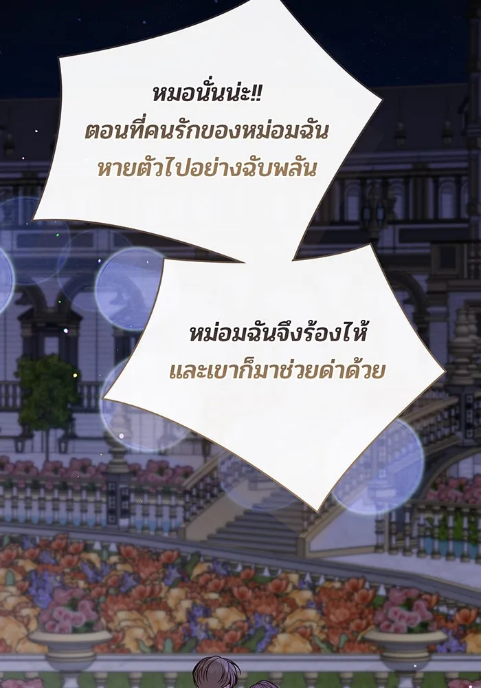 หนูน้อยทรราช ตอนที่ 113 รูปที่ 19