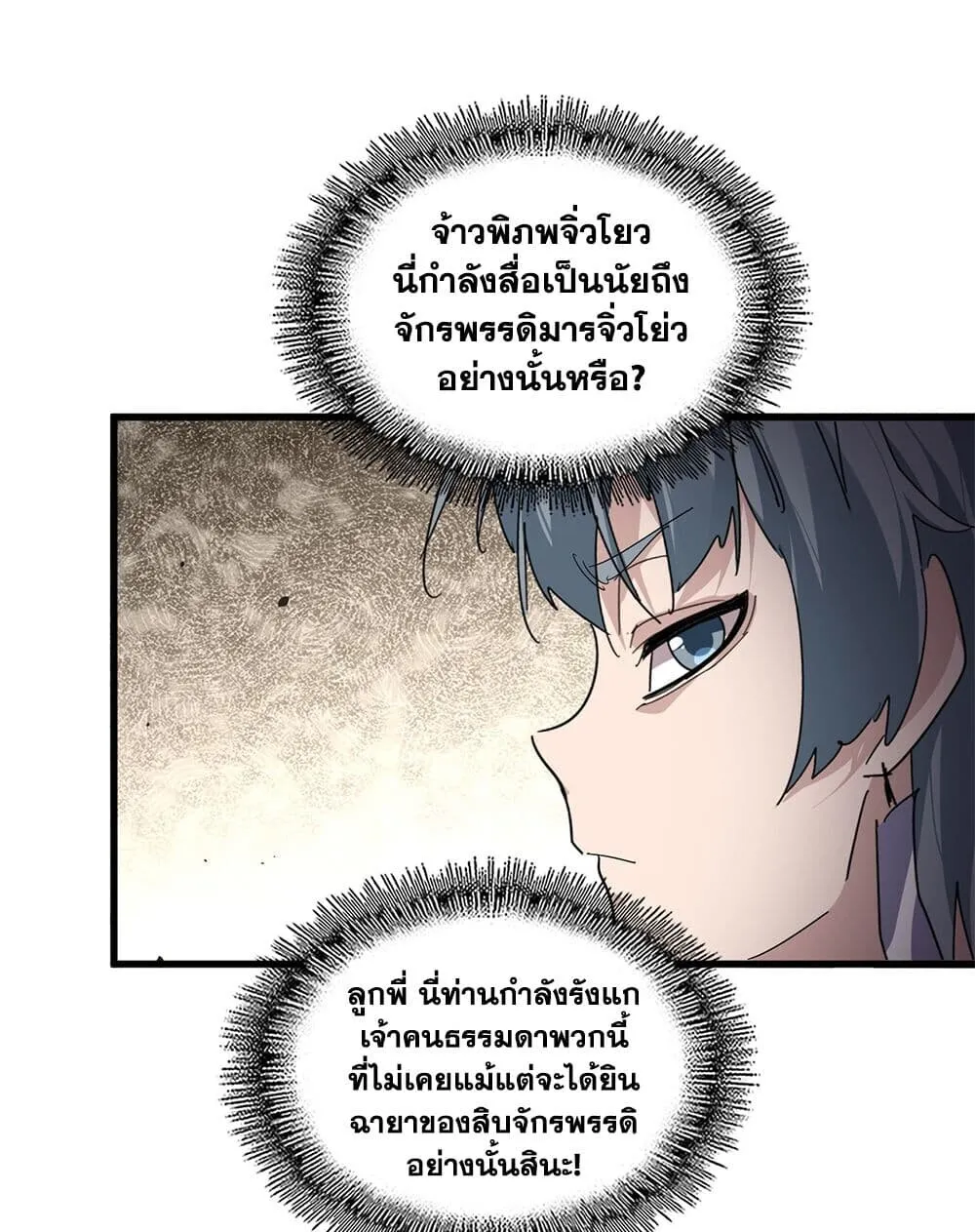 Magic Emperor ราชาจอมเวทย_ ตอนที่ ตอนที่ 869 รูปที่ 35