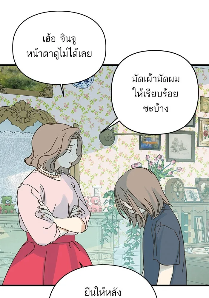 ฉันมันร้าย หรือเพราะโลกไม่น่ารัก ตอนที่ 160 รูปที่ 43