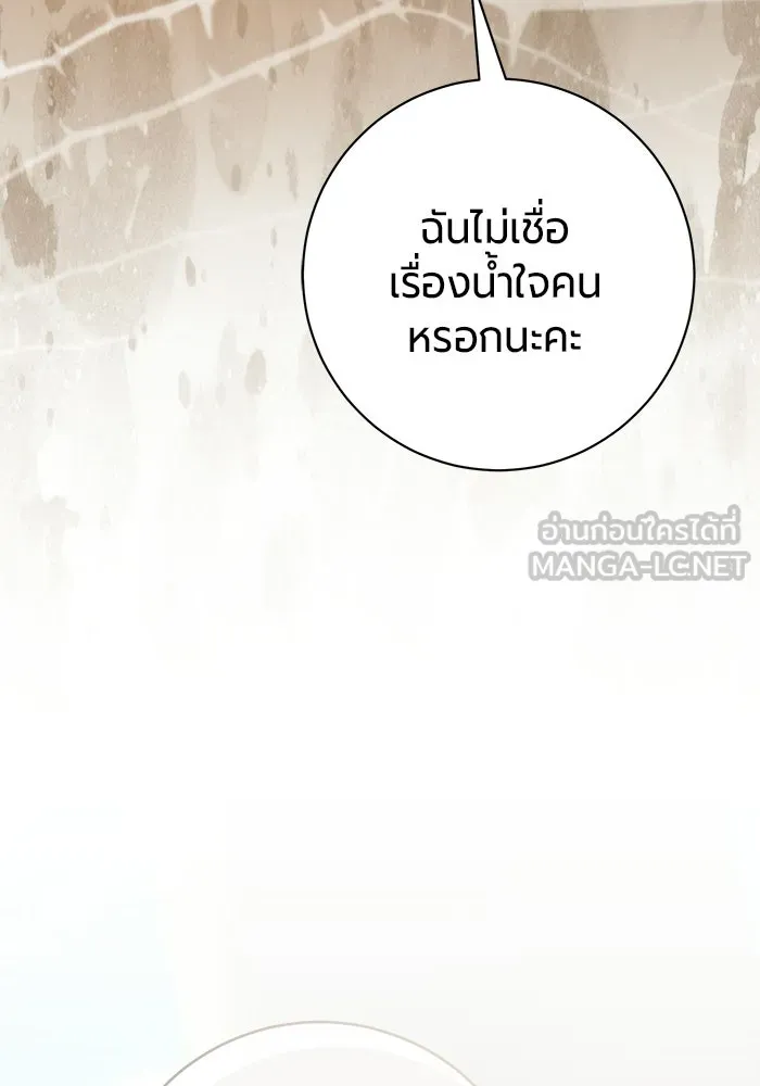 แด่ดยุกผู้สมบูรณ์แบบ ตอนที่ 12 รูปที่ 30