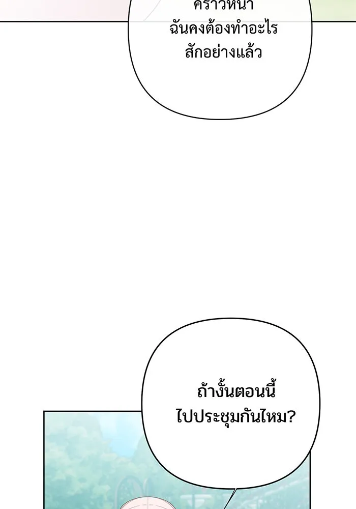 หนูน้อยทรราช ตอนที่ 80 รูปที่ 110