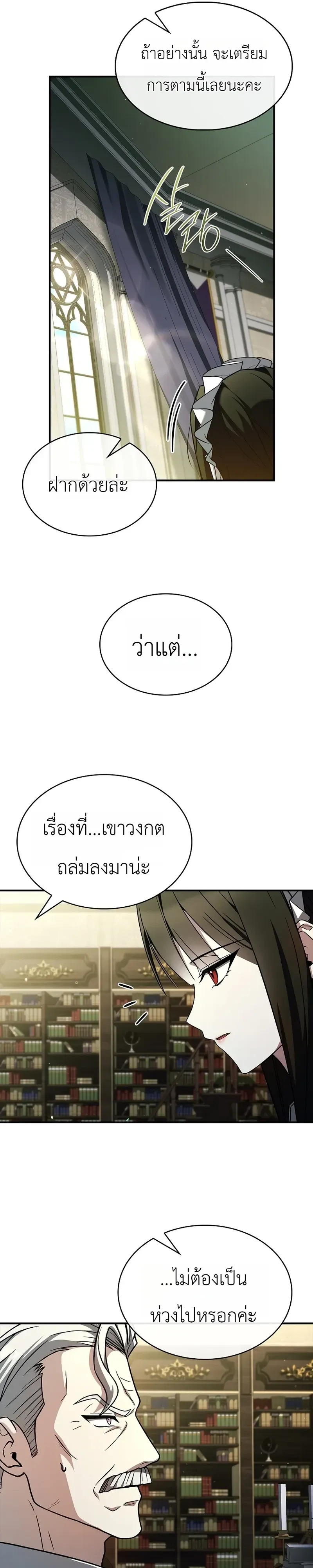 To Hell with Being Heir_ I_m going to Heal ช_างห_วตำแหน_งทายาทส_ ฉ_นขอไปใช_ช_ว_ตช_ลๆด_กว_า ตอนที่ ตอนที่ 26 รูปที่ 11