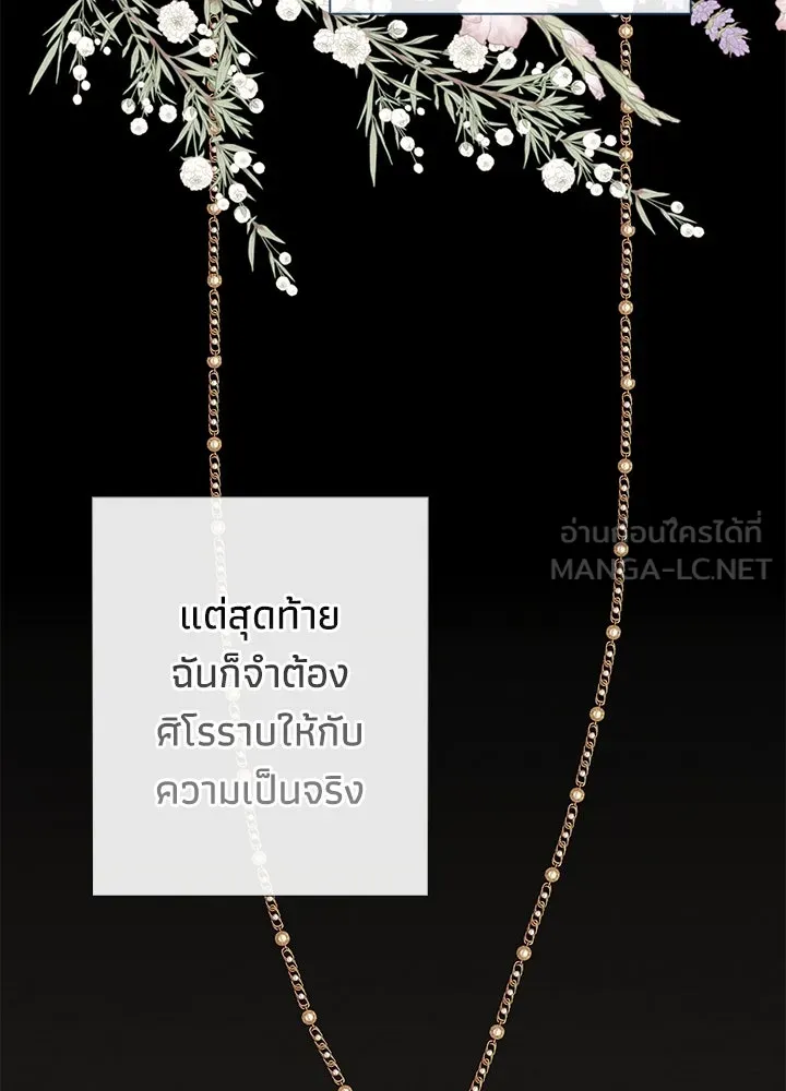 องค์ชายผู้อื้อฉาว ตอนที่ 38 รูปที่ 24