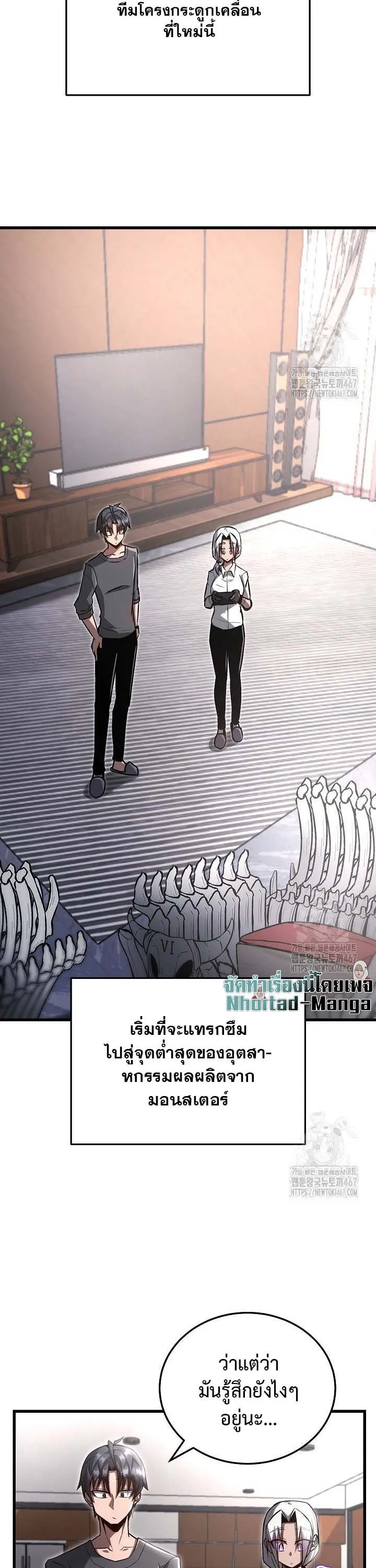 How to Retire as a Disaster Necromancer แผนเกษ_ยณใหม_ของเนโครแมนเซอร_ ตอนที่ ตอนที่ 5 รูปที่ 21