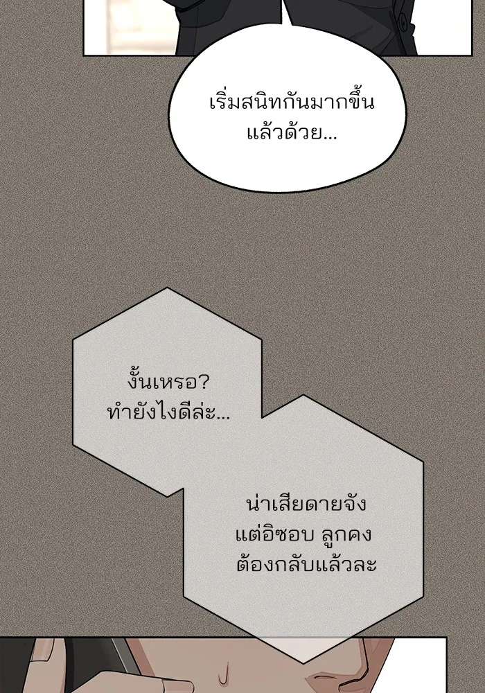 ความรักของอิซอบ ตอนที่ 54 รูปที่ 44
