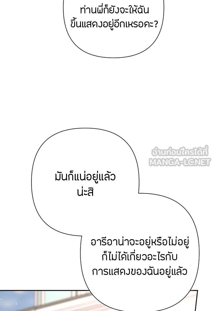 แด่ใจที่ไร้รัก ตอนที่ 13 รูปที่ 30