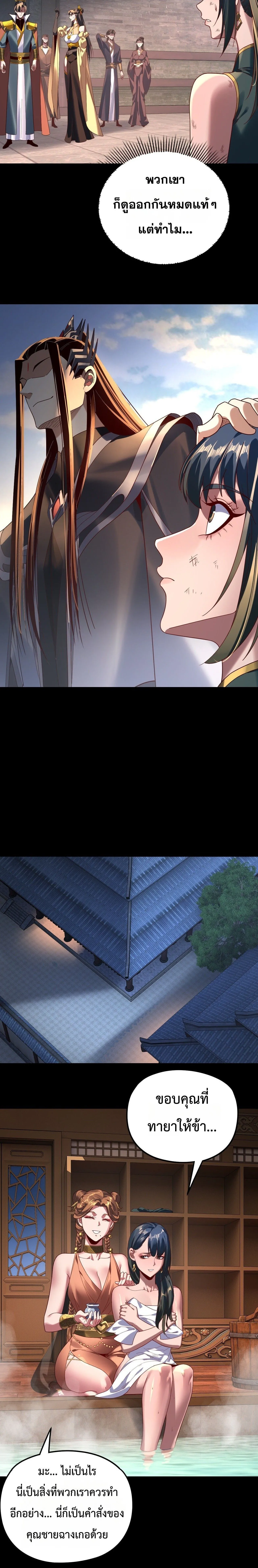 I Am the Fated Villain ตอนที่ ตอนที่ 289 รูปที่ 9