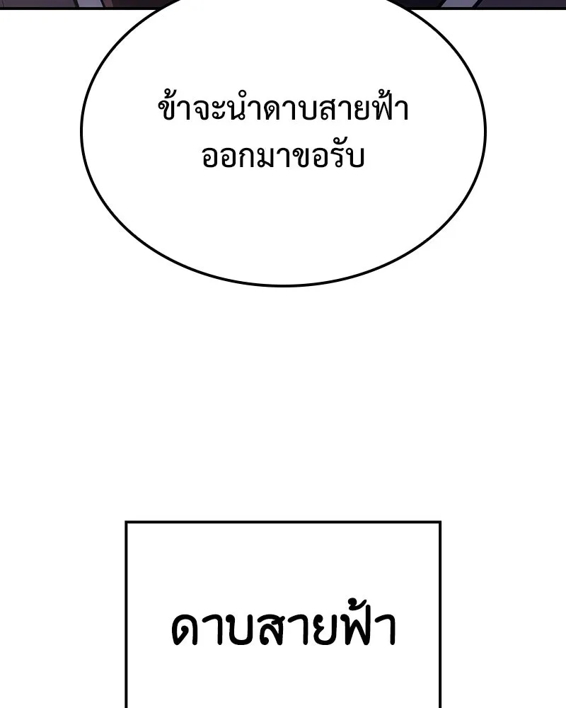 เกิดอีกทีเป็นว่าที่ประมุขลัทธิมาร ตอนที่ 138 รูปที่ 43