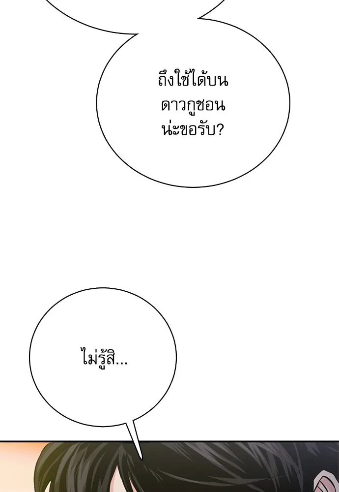 ดรูอิดแห่งสถานีโซล ตอนที่ 111 รูปที่ 43