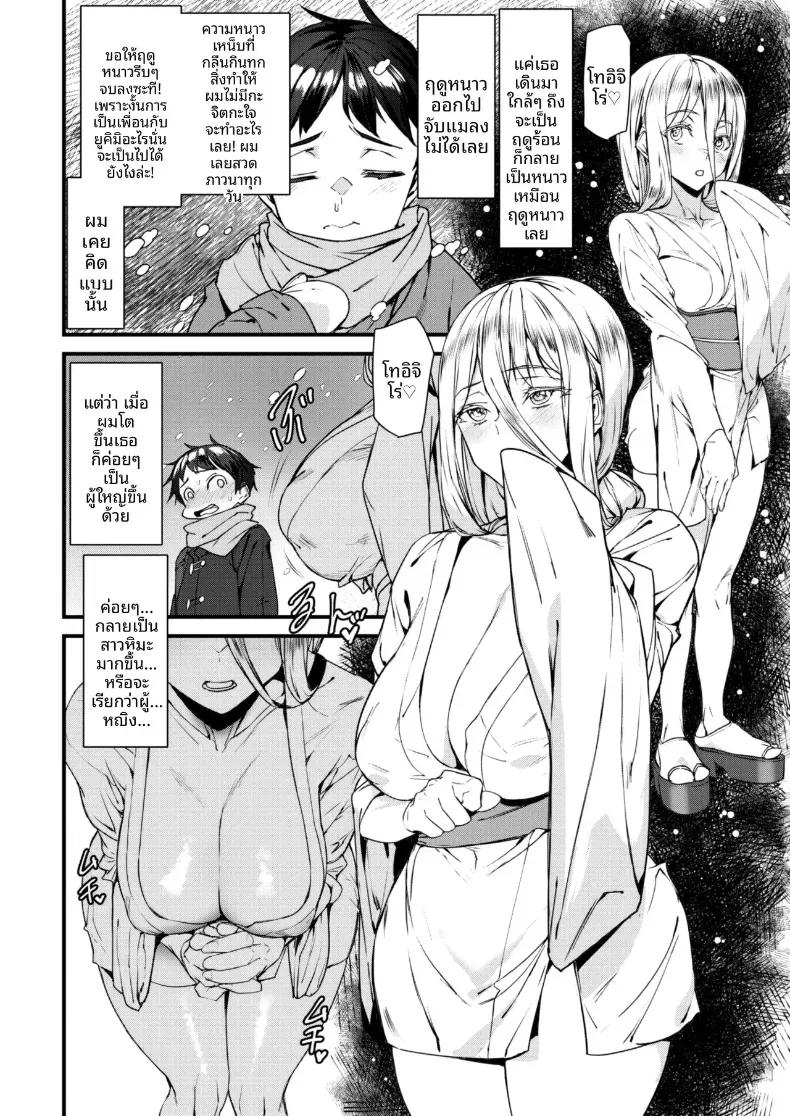 Doujin-Lc- อ่าน โดจิน มังฮวา เกาหลี ญี่ปุ่น จีน แปลไทย ความรักของสาวหิมะ[Ashiomi Masato] ตอนที่ 1 2 3 4 5 6 7 8 9 10 11 12 13 14 ฟรี ไม่มีโฆษณา อ่าน โดจิน Manhwa เกาหลี ญี่ปุ่น จีน เรามีครบ คัดมาให้เน้นๆ โดจิน 18+ รับประกันความฟินโดย  Doujin Lc