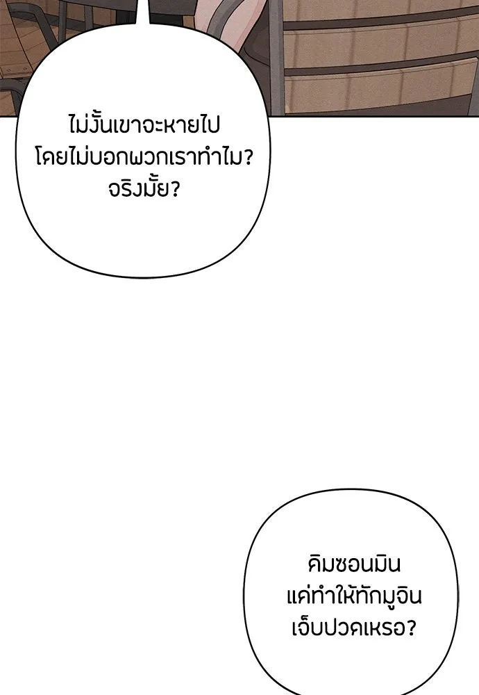 เป็นวัยรุ่นมันเหนื่อย ตอนที่ 86 รูปที่ 74