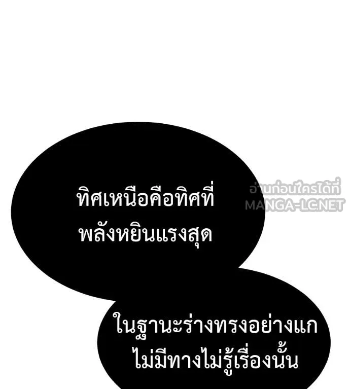 เรียกฉันว่าพระเจ้า ตอนที่ 82 รูปที่ 43