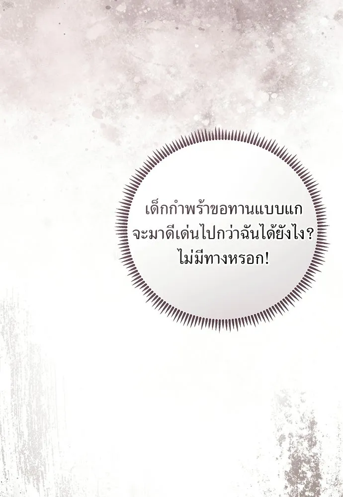 สาวใช้อย่างฉัน ขอเลือกหันหลังให้นาย ตอนที่ 53 รูปที่ 7
