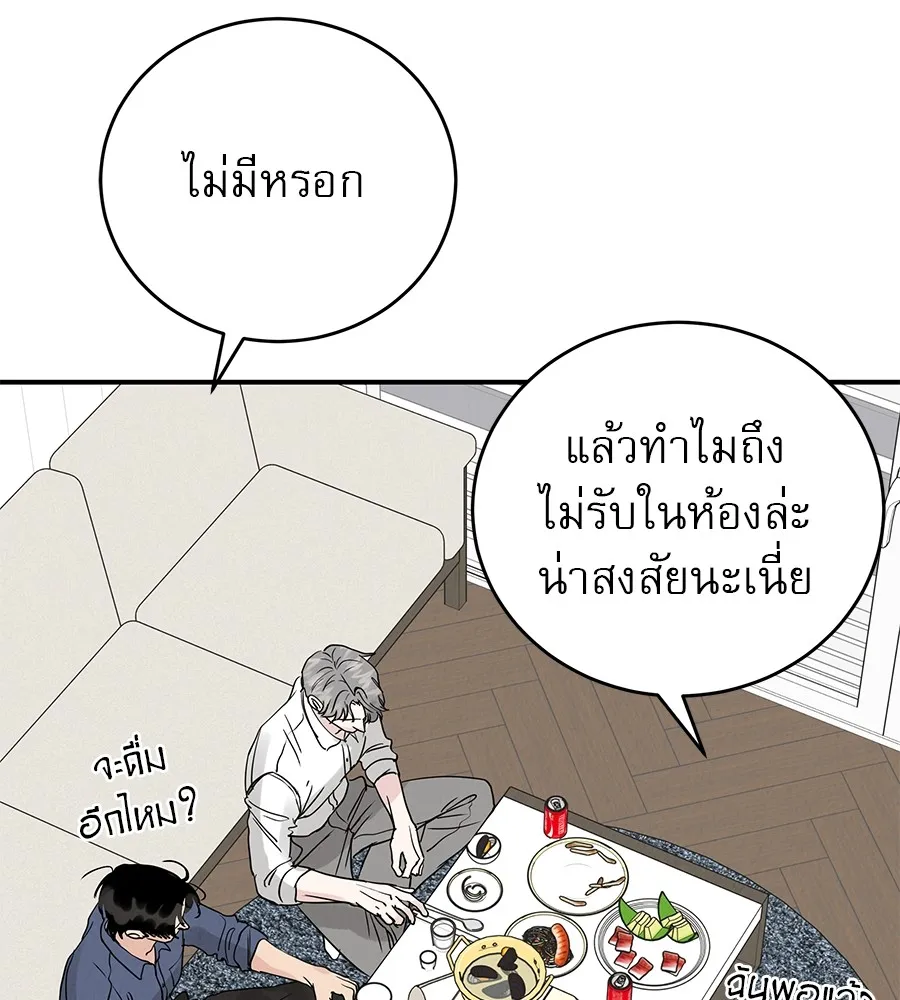 รักหลอกหยอกแฟนเก่า ตอนที่ 47 รูปที่ 109