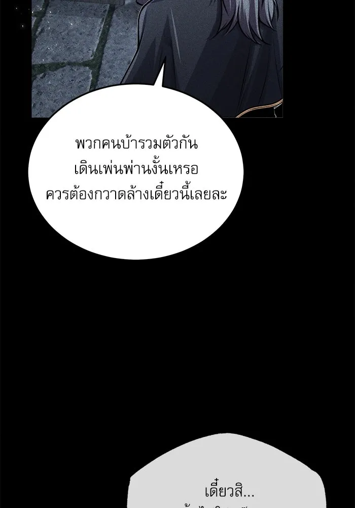 ศาสตราจารย์จำเป็นแห่งอะคาเดมี ตอนที่ 27 รูปที่ 77