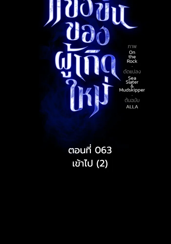 การแข่งขันของผู้เกิดใหม่ ตอนที่ 63 รูปที่ 35