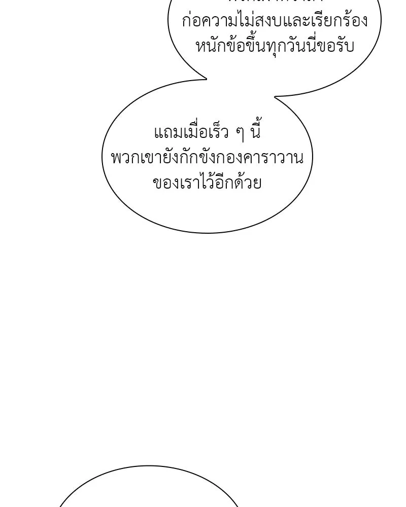 เกิดอีกทีเป็นว่าที่ประมุขลัทธิมาร ตอนที่ 22 รูปที่ 85