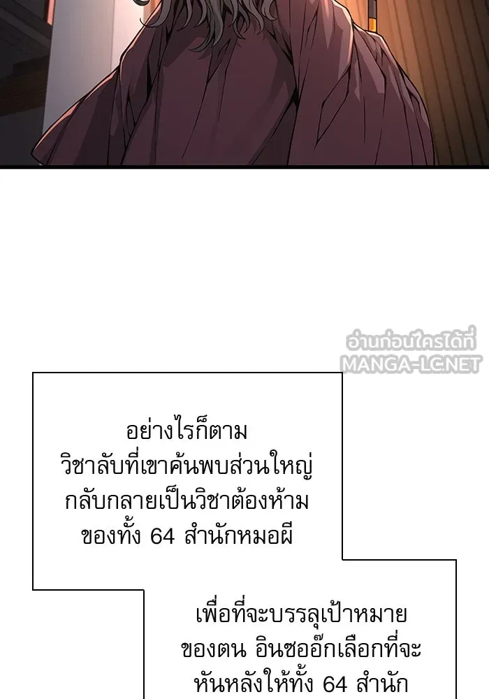 ลับลางลวง ตอนที่ 61 นักฆ่าใต้พิภพ (1) รูปที่ 69