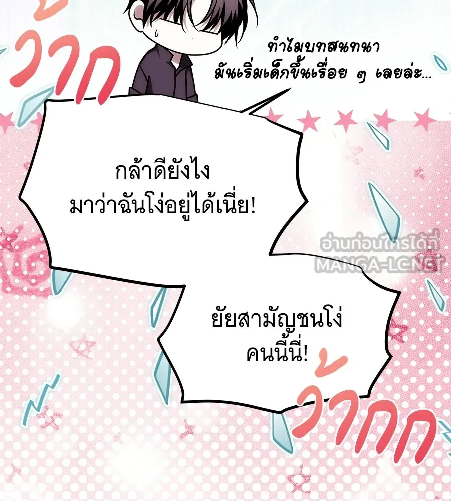 เปลี่ยนบทร้ายให้เป็นบทรัก ตอนที่ 68 รูปที่ 108
