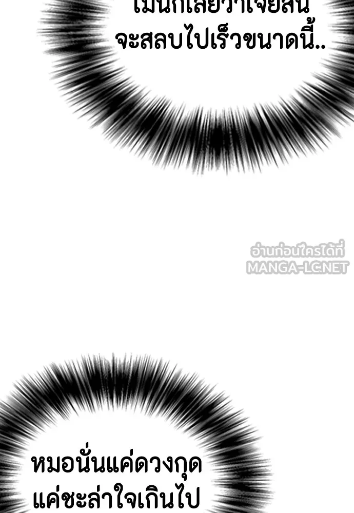 หมาหัวเน่าเก๋าเกินไป ตอนที่ 70 รูปที่ 102