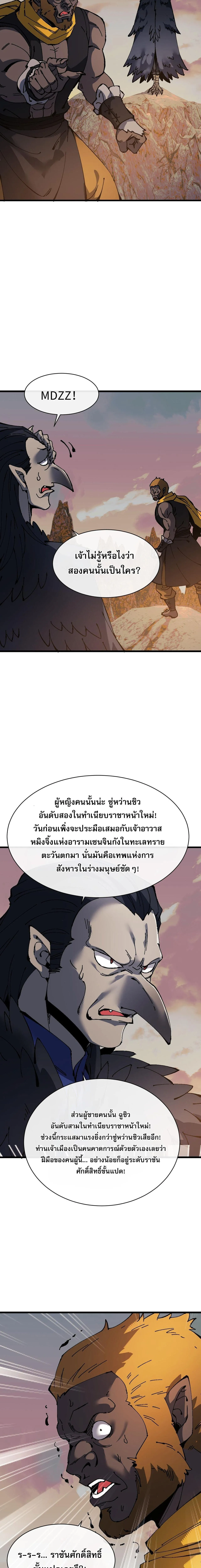 Devious Son of Heaven อาจารย_ ศ_ษย_บ_าขอกบฎนะขอร_บ ตอนที่ ตอนที่ 184 รูปที่ 11