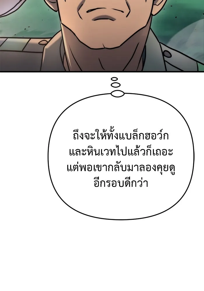 โกดังลับหลังโลกแตก ตอนที่ 18 รูปที่ 68