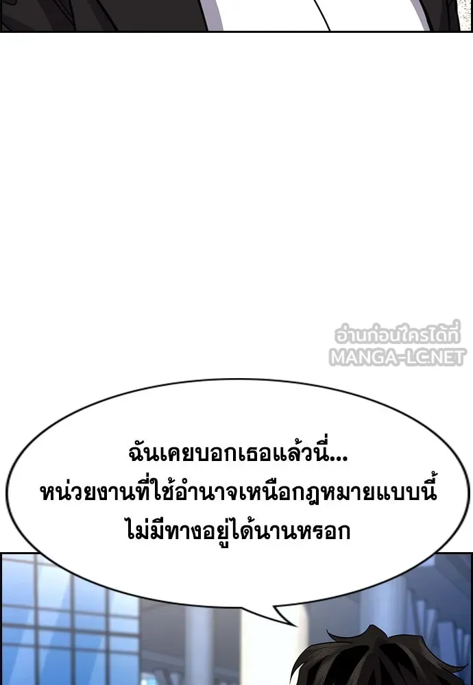 การศึกษาที่แท้จริง ตอนที่ 261 รูปที่ 87