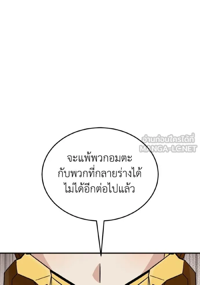 อัจฉริยะนอกคอก ตอนที่ 113 รูปที่ 34