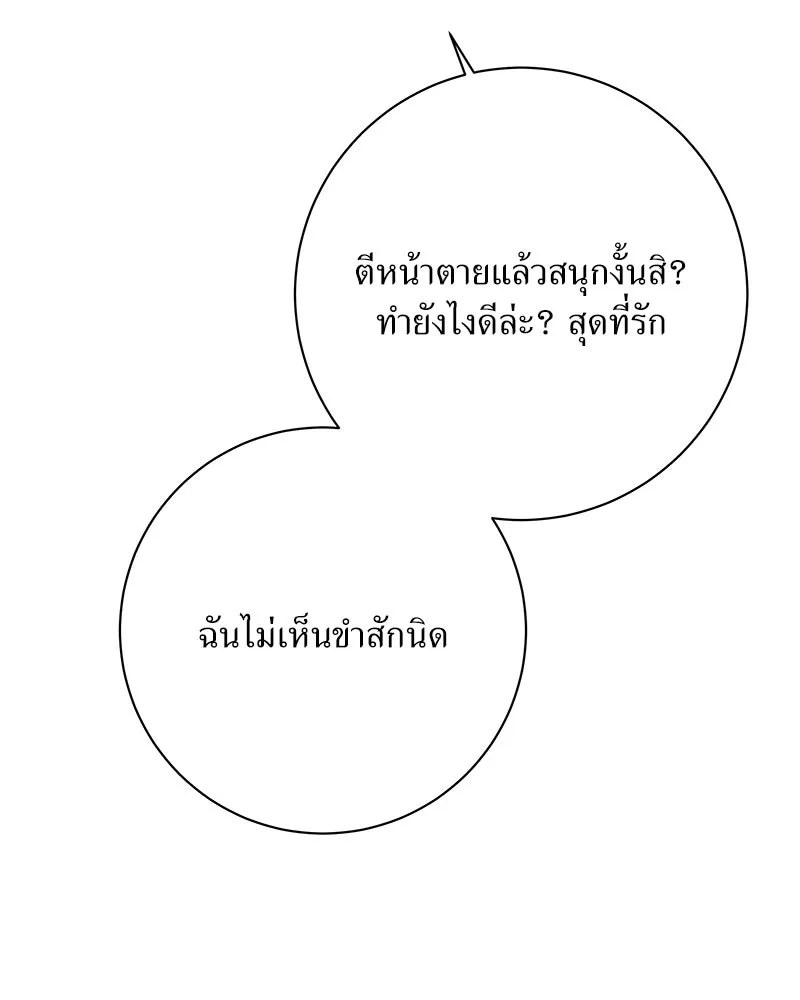 แด่ความเกลียดชัง ตอนที่ 45 รูปที่ 77