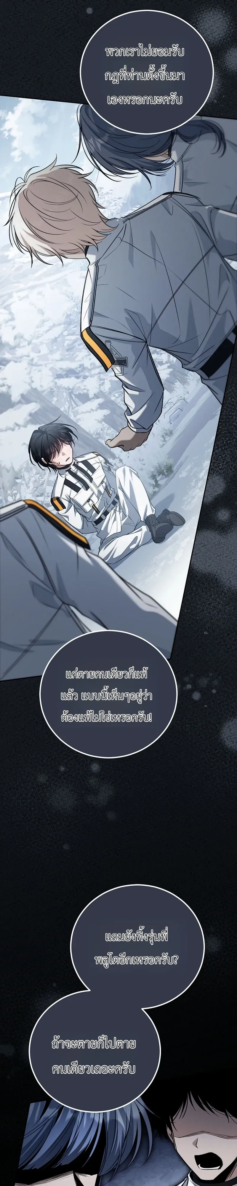The Apocalypse Needs a Pro เอาช_ว_ตรอดในว_นส_นโลกด_วยประสบการณ_ระด_บเทพ ตอนที่ ตอนที่ 25 รูปที่ 6