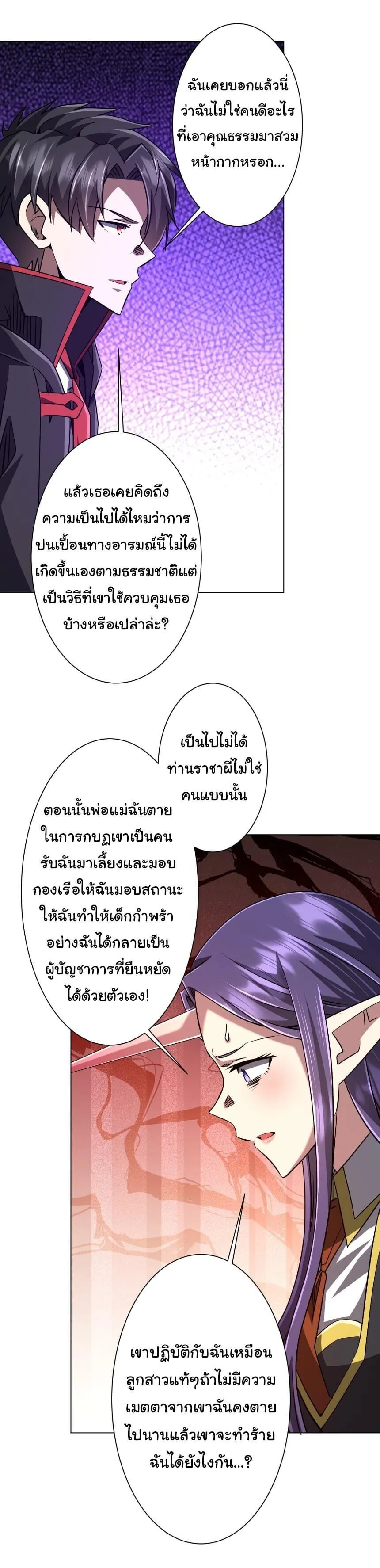 Start with Trillions of Coins ตอนที่ ตอนที่ 302 รูปที่ 9