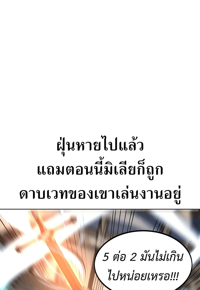 ไอ้เพลเยอร์นั่น ฉันฆ่ามันเอง ตอนที่ 17 รูปที่ 50