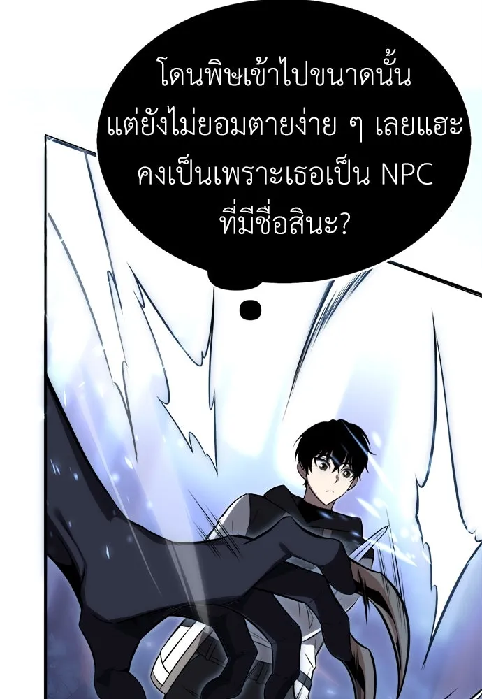 ไอ้เพลเยอร์นั่น ฉันฆ่ามันเอง ตอนที่ 2 รูปที่ 143