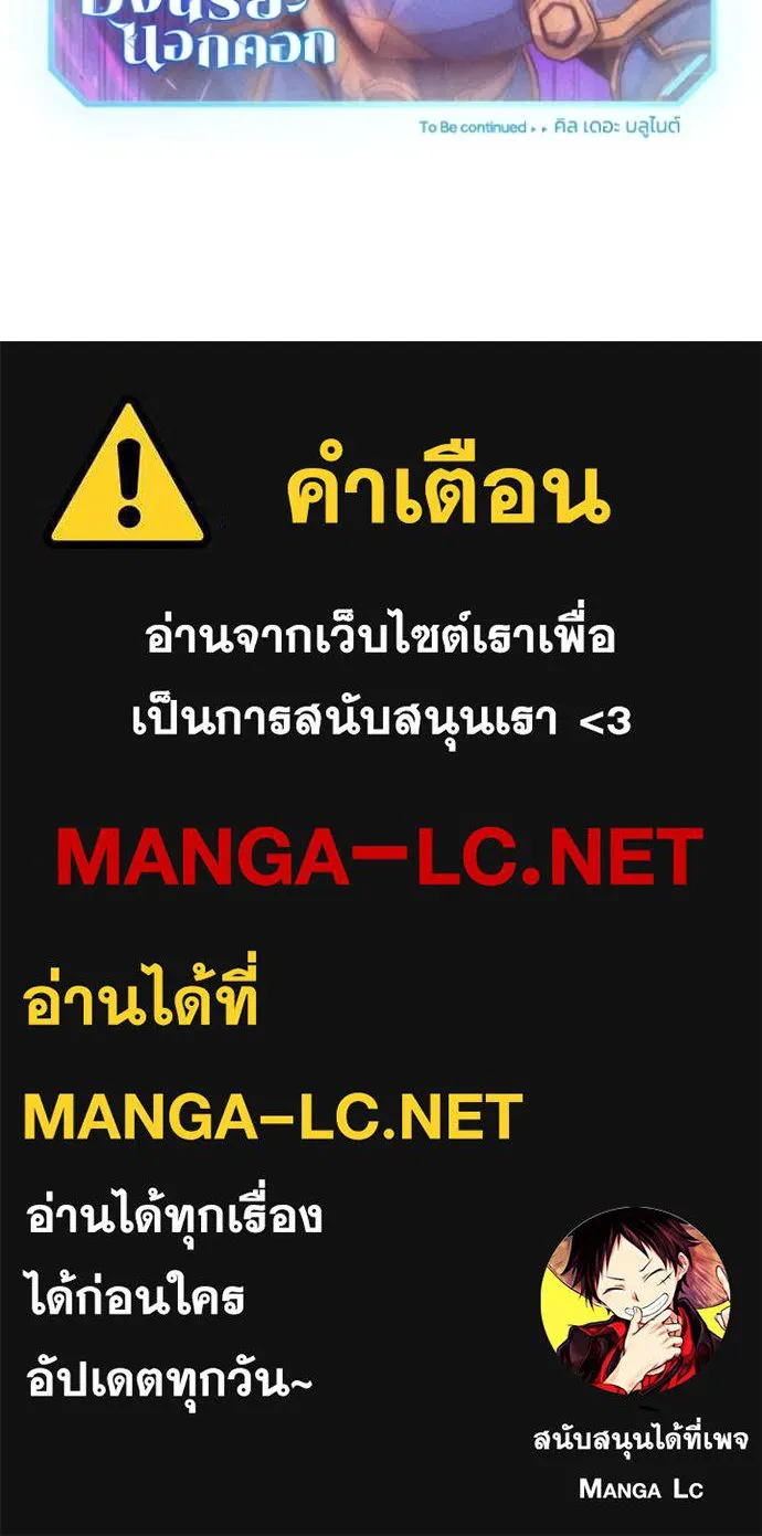 อัจฉริยะนอกคอก ตอนที่ 114 รูปที่ 139