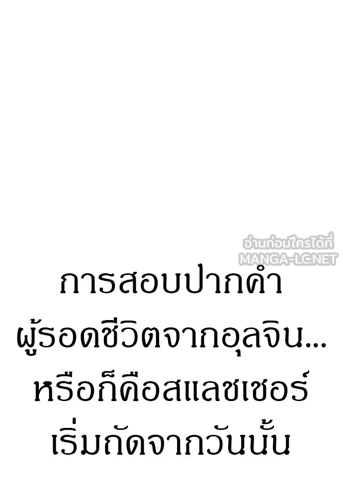 Zombie X Slasher ตอนที่ 46 รูปที่ 72