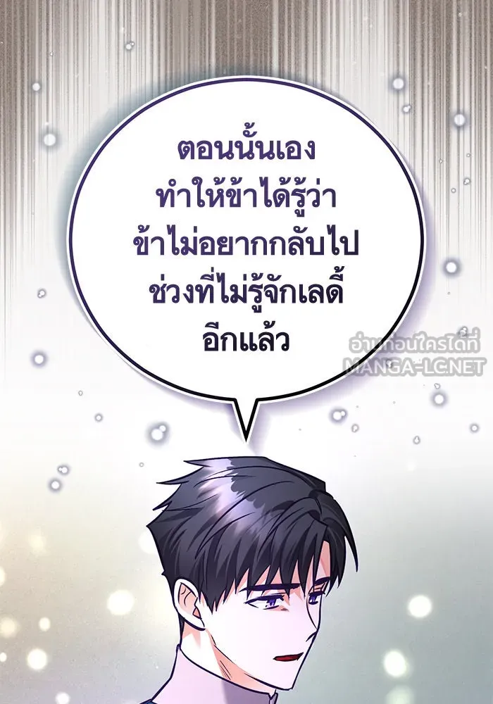 บุตรีดยุกขอไม่แต่งงานbrกับหนุ่มในฝัน ตอนที่ 72 รูปที่ 21