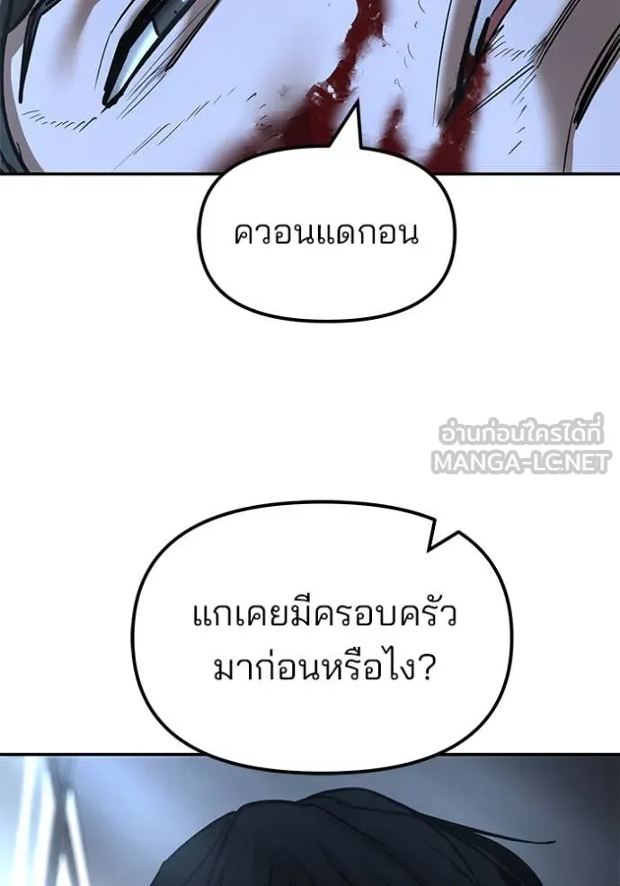 เลวฟาดเลว ตอนที่ 158 รูปที่ 45