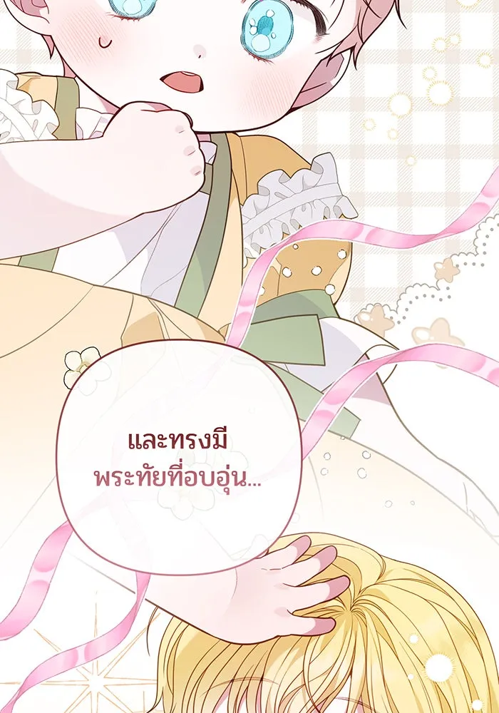 หนูน้อยทรราช ตอนที่ 124 รูปที่ 47