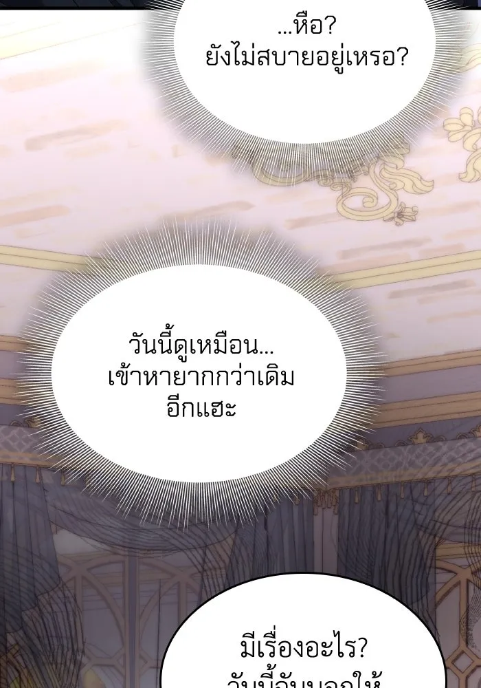 ทำแบบนี้ไม่ได้เพคะ องค์ชาย ตอนที่ 31 รูปที่ 80