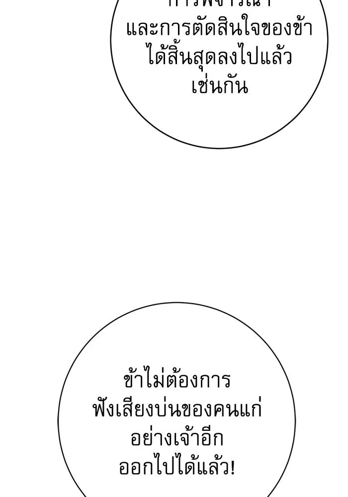 นางร้ายที่ไหนจะมีคุณธรรม ตอนที่ 110 รูปที่ 89