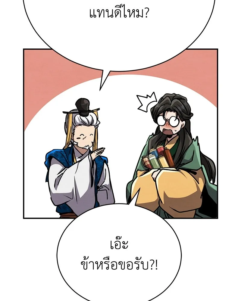 กำปั้นราชันคืนชีพ ตอนที่ 44 รูปที่ 59