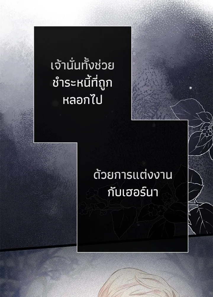 องค์ชายผู้อื้อฉาว ตอนที่ 87 รูปที่ 31