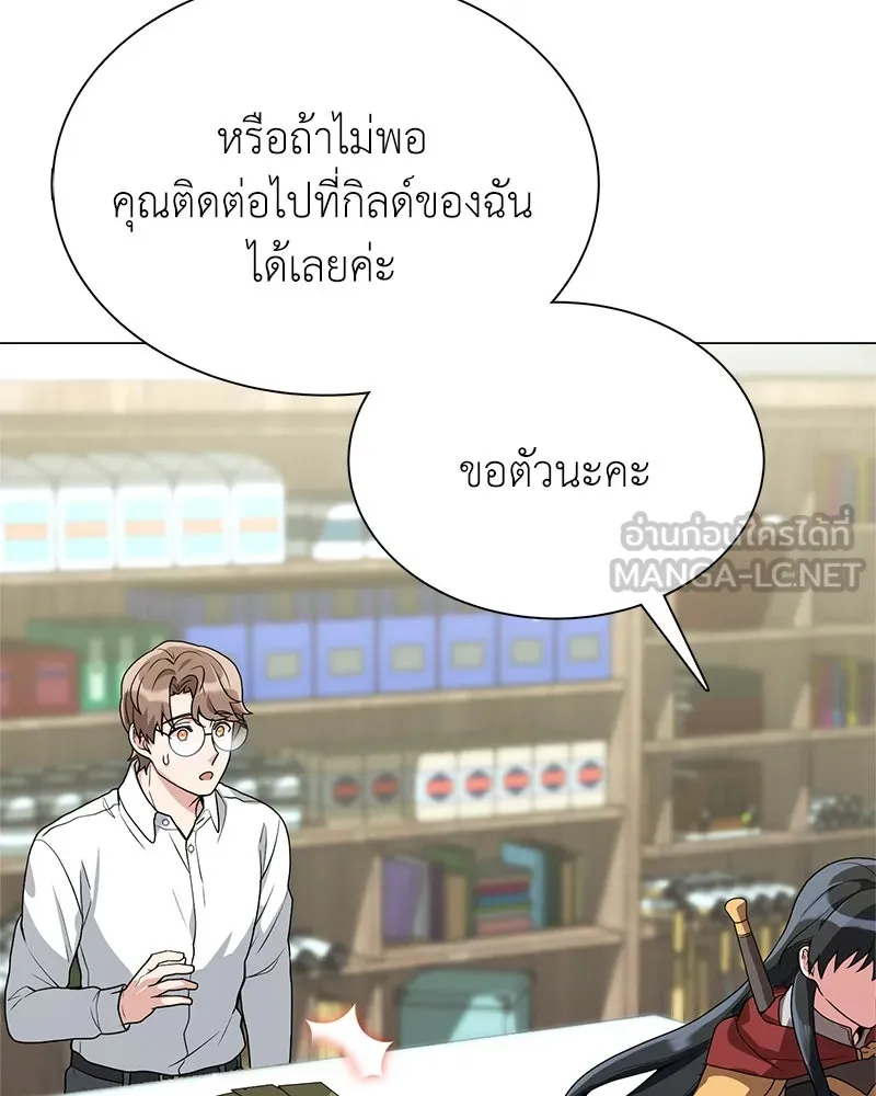 คนสวนโลกฮันเตอร์ ตอนที่ 2 รูปที่ 96