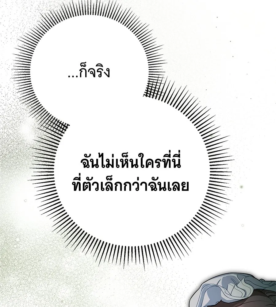 สาว(ลับ)ใช้ของท่านเคานต์ตาบอด ตอนที่ 55 รูปที่ 8