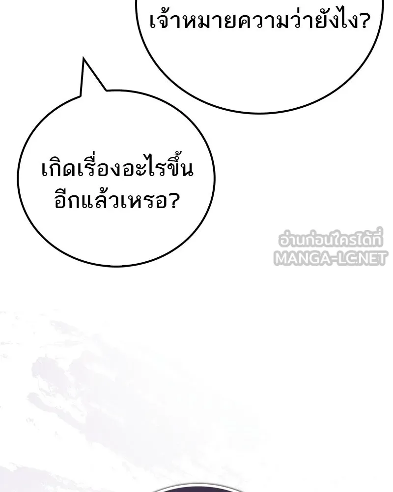 สุดยอดเทรนเนอร์แห่งยุทธภพ ตอนที่ 107 ตระกูลเชกัลล่มสลายแล้ว รูปที่ 75